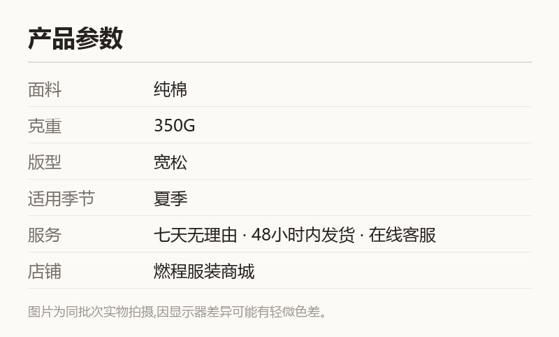 350G重磅纯棉短袖衬衫 日系宽松白衬衣 规格参数