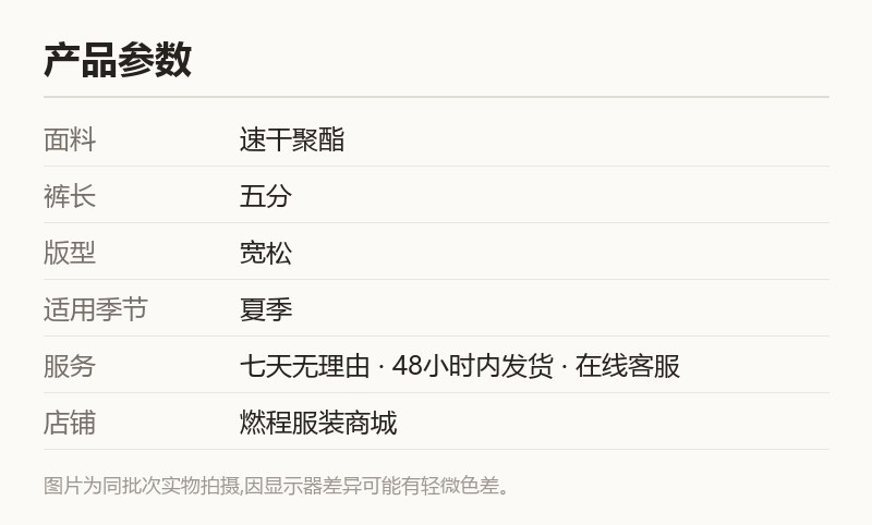 速干纯色五分沙滩短裤 宽松运动短裤 规格参数