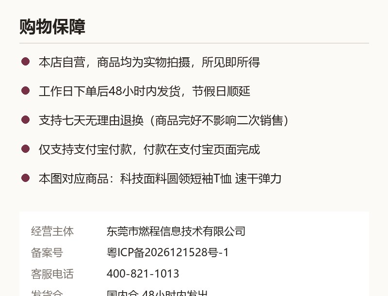 科技面料圆领短袖T恤 速干弹力 质保承诺