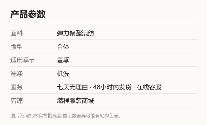 科技面料圆领短袖T恤 速干弹力 规格参数