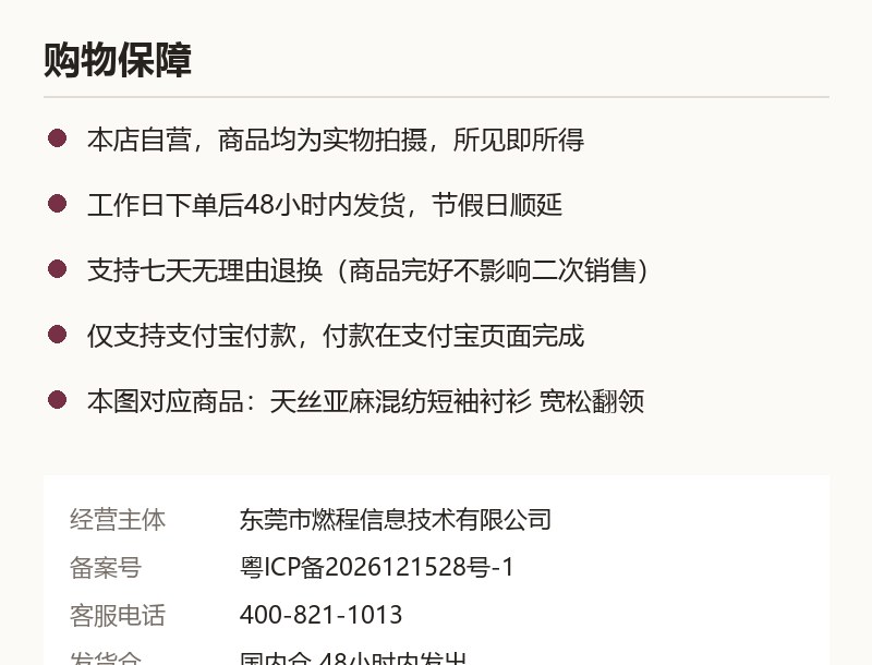 天丝亚麻混纺短袖衬衫 宽松翻领 质保承诺