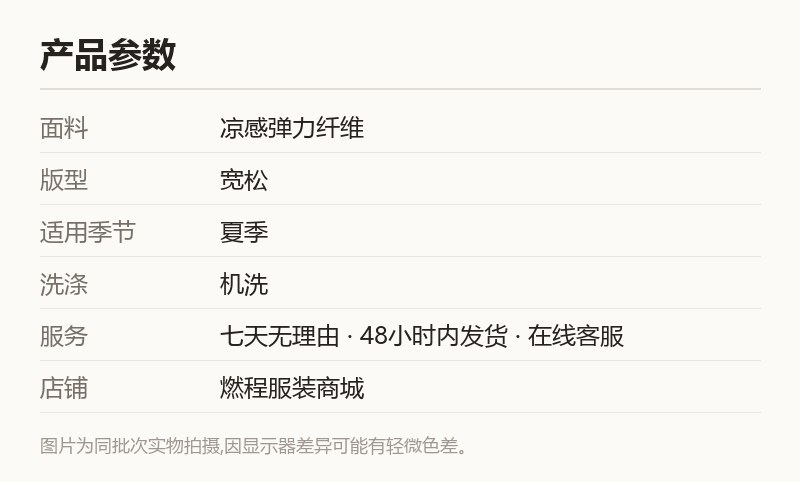 凉感速干短袖T恤 宽松休闲 规格参数