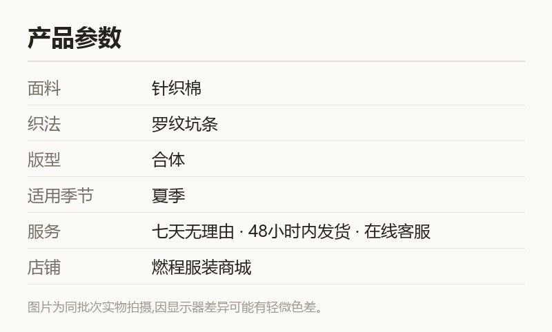 亨利领针织短袖T恤 罗纹坑条 规格参数