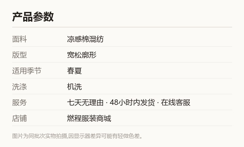 日系廓形宽松短袖T恤 凉感重磅 规格参数