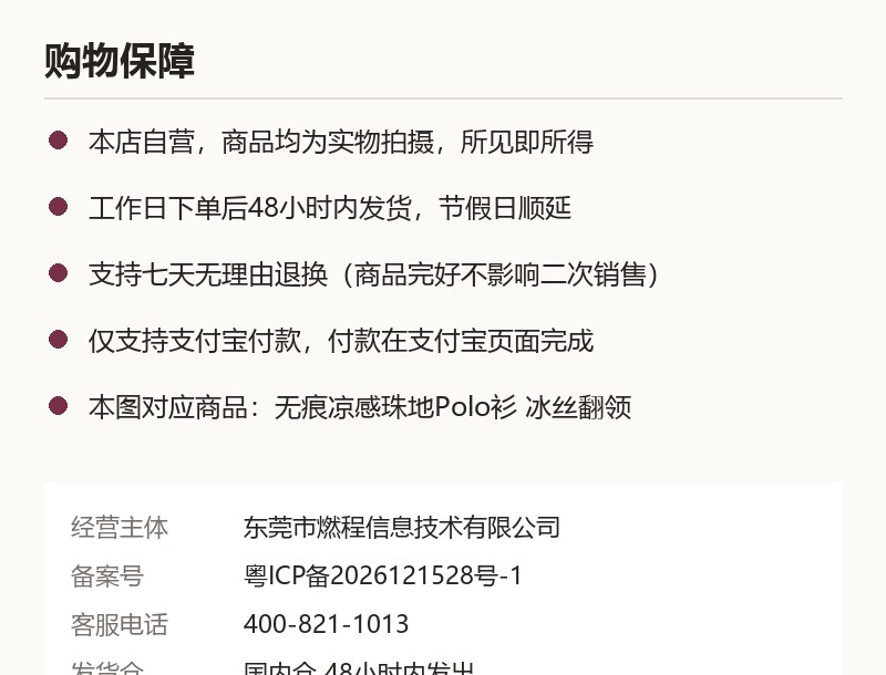 无痕凉感珠地Polo衫 冰丝翻领 质保承诺