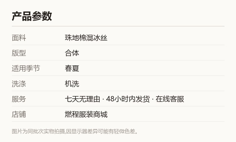 无痕凉感珠地Polo衫 冰丝翻领 规格参数