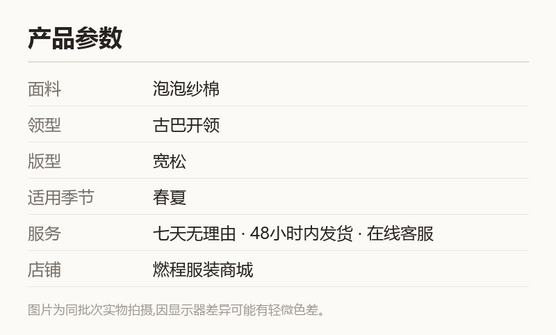 泡泡纱古巴领短袖衬衫 宽松开衫 规格参数