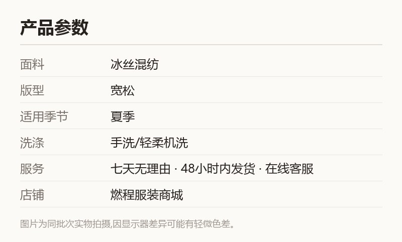 冰丝薄款衬衫 宽松休闲短袖 规格参数