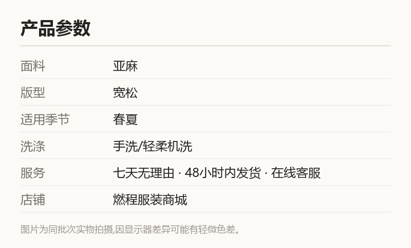 亚麻宽松短袖衬衫 复古纯色衬衣 规格参数