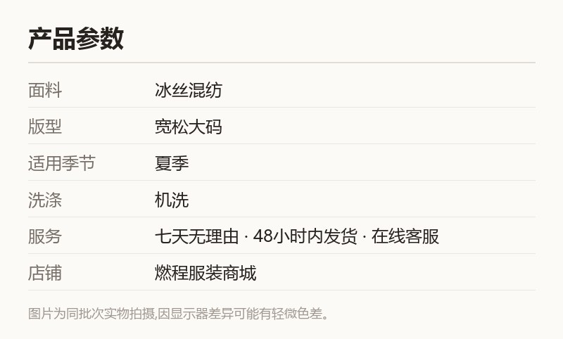 冰丝凉感速干Polo衫 大码宽松翻领 规格参数