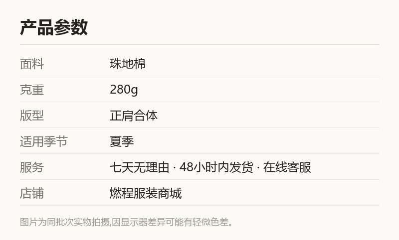 珠地棉刺绣Polo衫 280g正肩翻领 规格参数