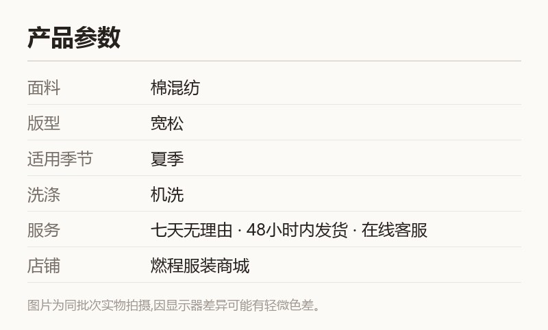 纯色圆领短袖T恤 宽松休闲上衣 规格参数