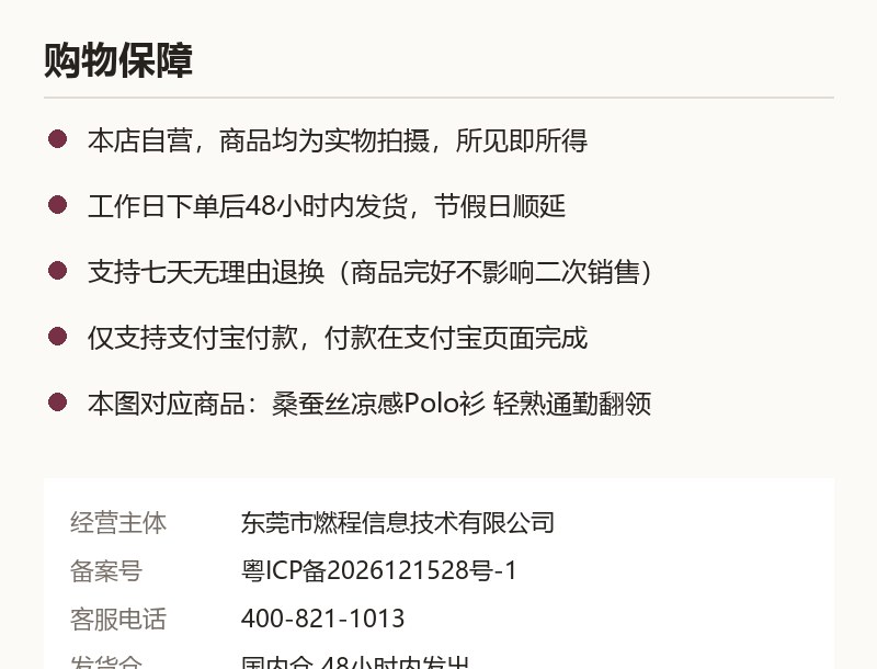 桑蚕丝凉感Polo衫 轻熟通勤翻领 质保承诺