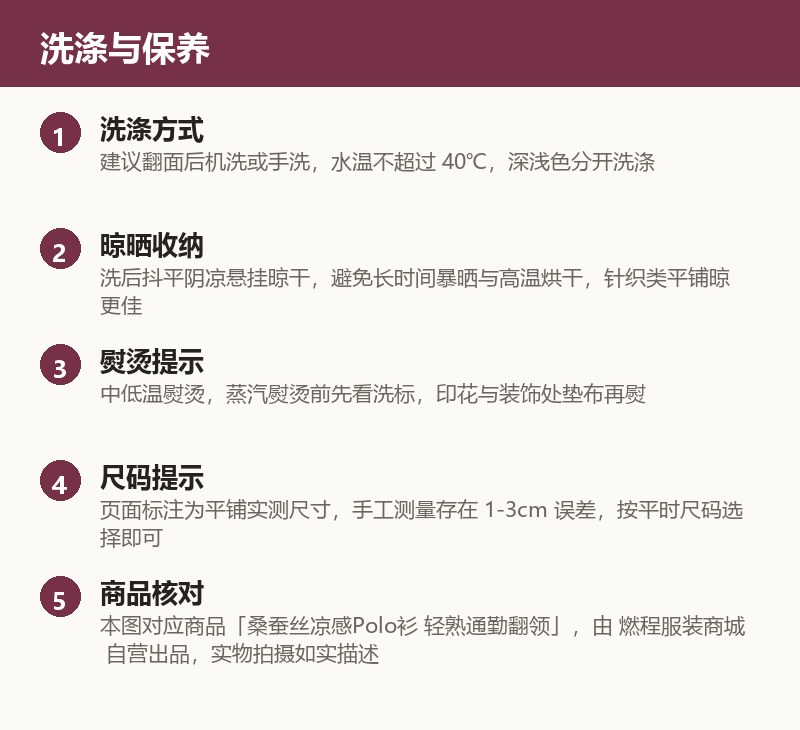 桑蚕丝凉感Polo衫 轻熟通勤翻领 使用与保养