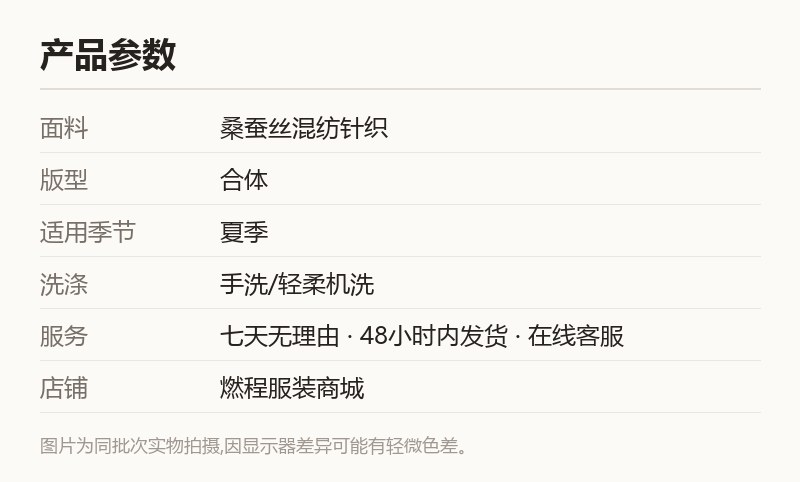 桑蚕丝透气凉感Polo衫 针织翻领 规格参数