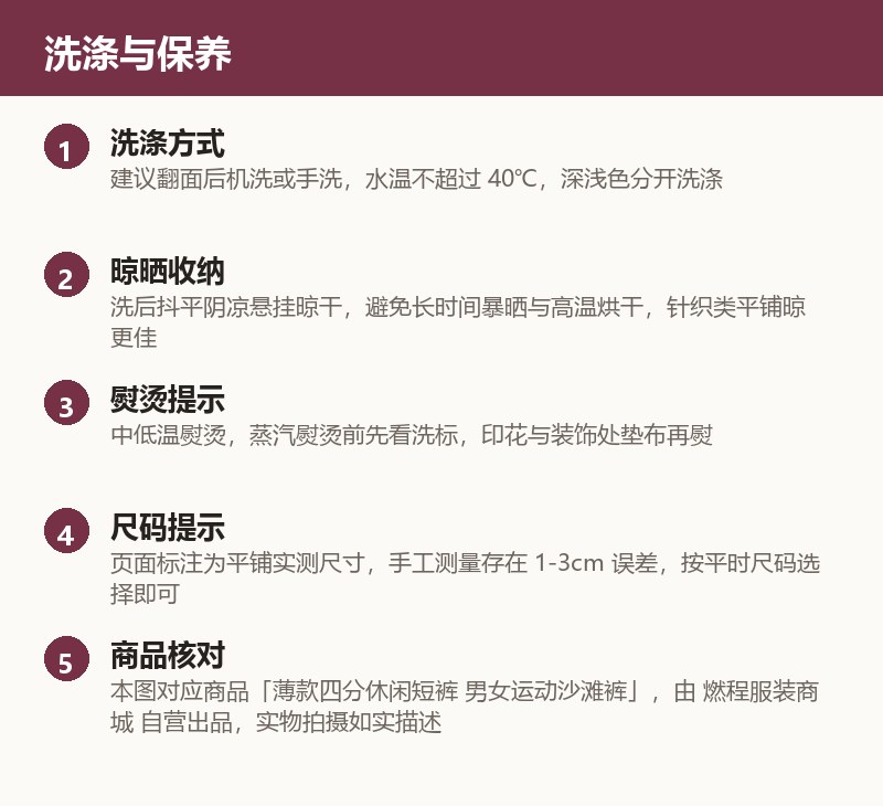 薄款四分休闲短裤 男女运动沙滩裤 使用与保养