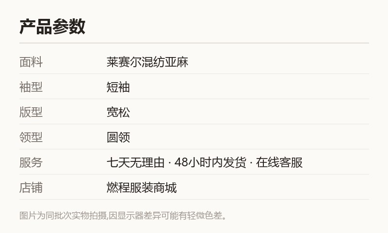 莱赛尔亚麻轻薄短袖T恤 宽松半袖体恤 规格参数