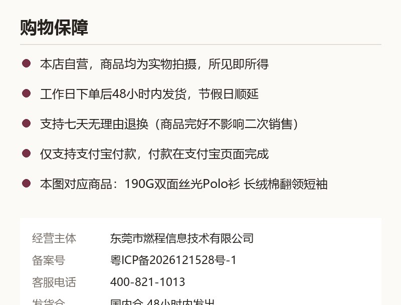 190G双面丝光Polo衫 长绒棉翻领短袖 质保承诺