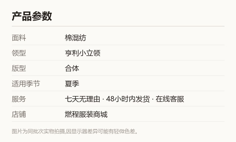 亨利领短袖Polo衫 商务休闲立领 规格参数