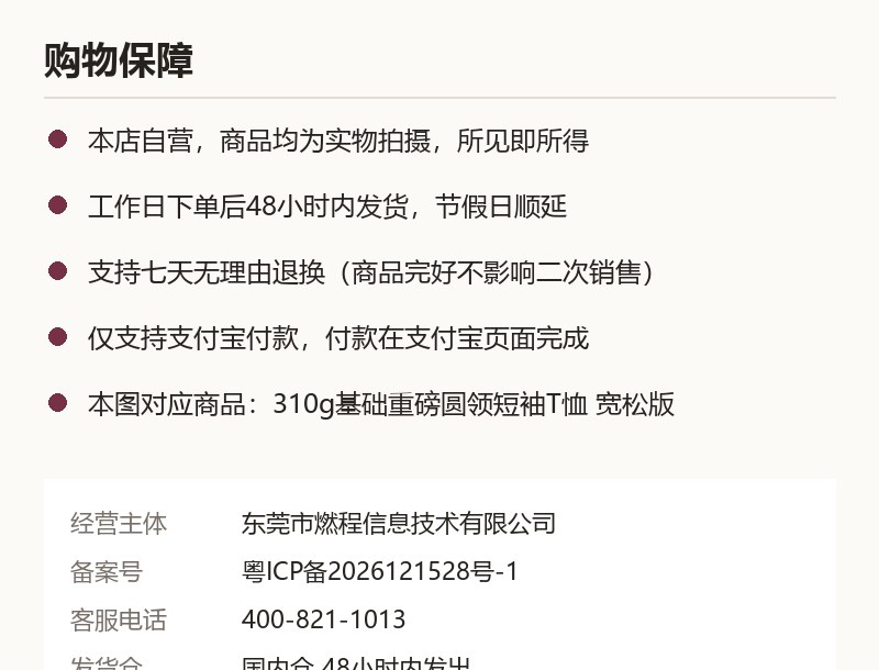 310g基础重磅圆领短袖T恤 宽松版 质保承诺