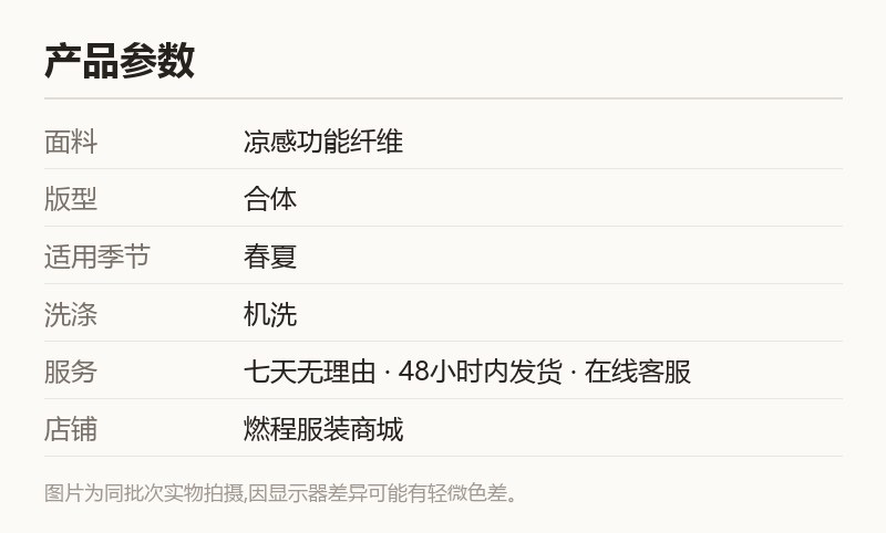 凉感速干无痕Polo衫 商务休闲 规格参数