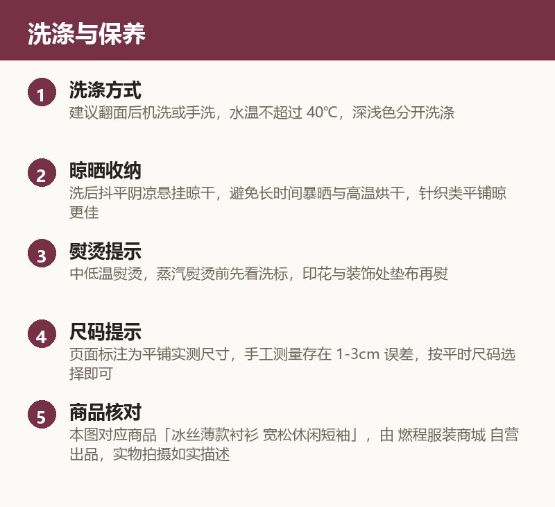 冰丝薄款衬衫 宽松休闲短袖 使用与保养