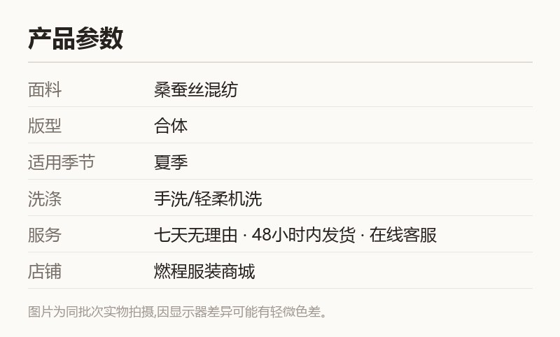 桑蚕丝凉感Polo衫 轻熟通勤翻领 规格参数