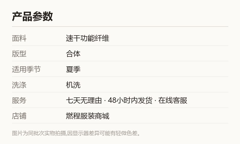 吸湿速干Polo衫 轻熟商务翻领 规格参数
